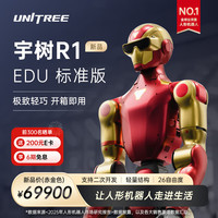 宇树 R1 EDU人形机器人 语音交互 文娱商演 教育科研 二次开发 R1 EDU赤金色
