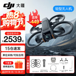 大疆 Avata 2 第一视角航拍无人机 飞行眼镜体感操控沉浸式飞行体验 高清专业航拍器