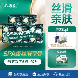 ABC 官方旗舰店正品卫生巾丝享棉蚕丝蛋白精华棉柔极薄夜用姨妈巾