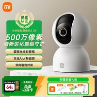 小米 智能摄像机3云台版 500万像素家用摄像头360°全景监控器超清画质超微光全彩夜视远程手机语音通
