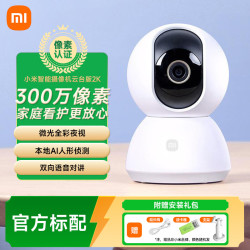 小米 摄像头云台版2K 智能wifi监控器家用300万像素手机远程室内夜视米家APP双频婴儿看护摄像机