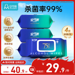 安可新 75%酒精湿巾80抽*4包99%杀菌率母婴可用杀菌湿巾湿纸巾
