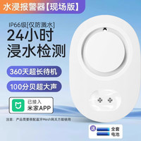 德路普 已接入米家APP智能水浸卫士漏水传感器自动关阀蓝牙mesh情景联动 推荐丨新款水浸传感器【要网