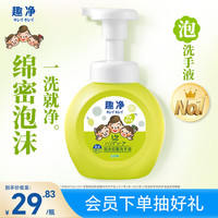 狮王 抑菌 儿童洗手液  绿野青芒 250ml