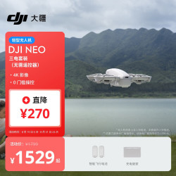 大疆 Neo 三电套装（无需遥控器） 掌上 Vlog 跟拍无人机4K高清露营旅行航拍新手飞机