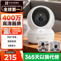 萤石 H6C 400万像素无线WiFi室内家用云台摄像头 手机远程 语音通话 宠物监护器 全彩夜视智能摄像机