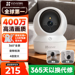 萤石 H6C 400万像素无线WiFi室内家用云台摄像头 手机远程 语音通话 宠物监护器 全彩夜视智能摄像机