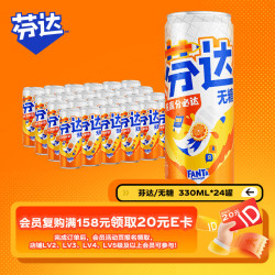 可口可乐 Fanta 芬达 零卡 汽水 橙味 330ml*24听