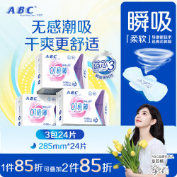 ABC 瞬吸云棉0.1极薄 夜用卫生巾  28.5cm