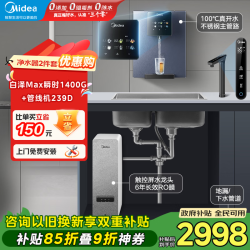 美的 直饮冷热 净水器套装