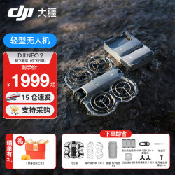 大疆 Neo2 无人机 掌上Vlog 全向避障飞行相机 新手入门级 mini型手机语音遥控飞