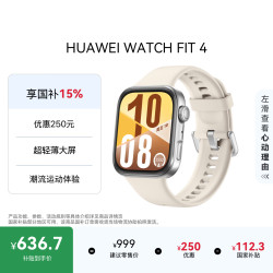 华为 WATCH FIT 4 智能运动手表 超轻薄大屏 潮流运动 长续航 蓝牙通话 运