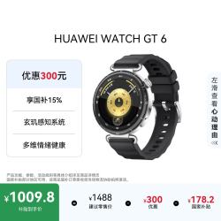 华为 WATCH GT 6 华为智能运动手表 GT 5 升级 41mm 魅影黑 腕围1