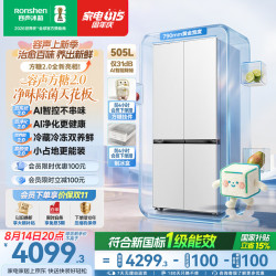 容声 方糖2.0系列 BCD-505Q50CZLBD 风冷十字门冰箱 505L 星陨白