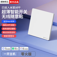fdd 无线智能语音遥控开关已接入米家app支持小爱同学全屋远程控制 奶油白-智能一开