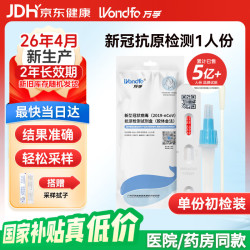 Wondfo 万孚 新型冠状病毒抗原检测试剂盒(胶体金法) 非核酸 新冠快速自检测试纸包 1人份（带二维码 可上传）