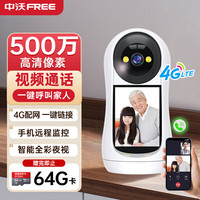 中沃 智能摄像机4G视频通话版家用摄像头室内监控视频通话500万像素双向视频通话手机远程监控