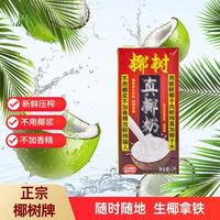 椰树 厚椰乳 真椰奶 1L*1盒 植物蛋白饮料 DIY咖啡茶饮 中秋送礼