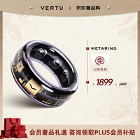VERTU 威图纬图MetaRing新品AI水晶戒指礼盒睡眠身体健康运动记录高端情侣礼品送礼 纬业宏图