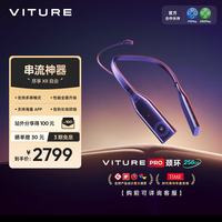 VITURE Pro颈环顶配版 XR/AR眼镜黄金搭档 颈间主机 观影串流神器 远程无线串流 支持多