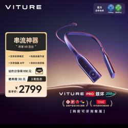 VITURE Pro颈环顶配版 XR/AR眼镜黄金搭档 颈间主机 观影串流神器 远程无线串流 支持多