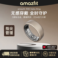 跃我 华米HELIO RING智能戒指 钛银10号运动指环 监测睡眠呼吸心率异变血氧 男女士