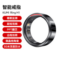 KUMI Ring H1 智能指环 运动戒指 50米防水远程拍照心率血氧睡眠健康监测 蓝牙多功能魔戒