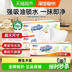心相印 吸油吸水 厨房用纸