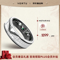 VERTU 威图纬图官方MetaRing智能AI巴黎钉戒指 身体健康运动睡眠记录智能戒指情侣高端奢华礼