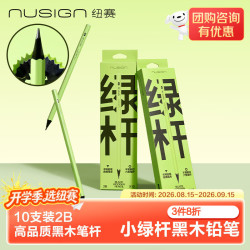 纽赛 NS1721-2B 黑木绿杆六角杆高品质石墨铅笔