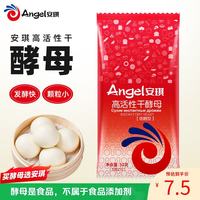 安琪 高活性干酵母粉 5g*10袋