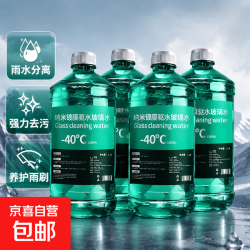 汽车玻璃水四季通用强力去污除油膜防雨剂去油膜清洁剂挡风玻璃 4瓶装 -40度 冬季防冻