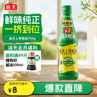 海天 上等金标蚝油上等蚝油700g挤挤装