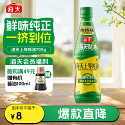 海天 上等金标蚝油上等蚝油700g挤挤装