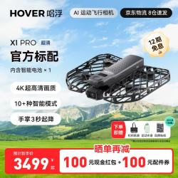 HOVER CAMERA 哈浮运动飞行相机X1 PRO AI智能跟拍4k航拍专业主动避障无人机户外旅游