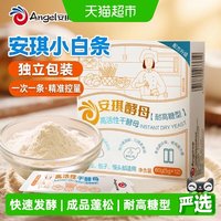 移动端、88VIP：安琪 小白条酵母耐高糖型发酵粉家用包子馒头面包烘焙
