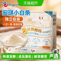 安琪 小白条酵母耐高糖型发酵粉家用包子馒头面包烘焙