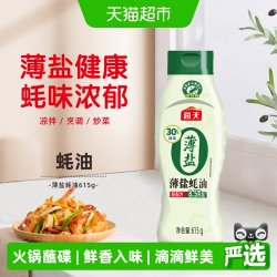 海天 薄盐蚝油挤挤装615gx1瓶零添加减盐30%炒菜点蘸火锅烧烤