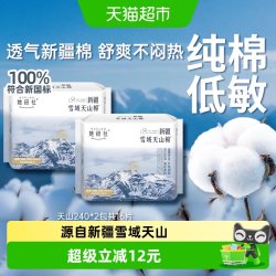 她研社 卫生巾新疆天山棉日用正品敏感肌极薄240mm*2包  16片
