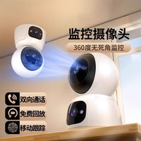 AI 智能】 监控摄像头家用双目双画面彩色夜视云台WIFI室内远程手机无线监控器360度无死角