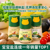 碧欧奇 果蔬萃轻轻盐70g宝宝盐减钠儿童辅食用盐调味无抗结剂井矿盐0海盐