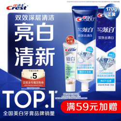 佳洁士 3D炫白双效牙膏 180g