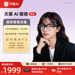 天翼云 天翼AI眼镜智能眼镜#实时翻译AI对话助手运动相机高清拍摄蓝牙音频无线耳机语音操控