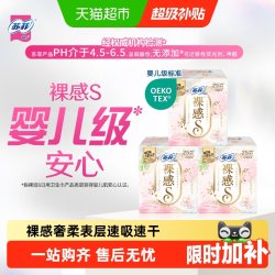 苏菲 极薄棉柔透气无感 卫生巾  25cm*39片
