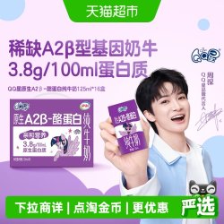 QQ星 yili 伊利 QQ星 A2β-酪蛋白 纯牛奶