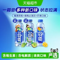 移动端、88VIP：脉动 维生素补水饮料 梅子芒果混合口味