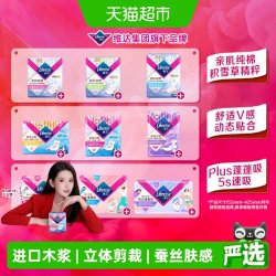 薇尔 随心配 卫生巾