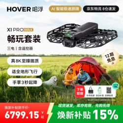HOVER CAMERA 哈浮8K运动飞行相机X1 PROMAX畅玩套装三电AI智能跟拍超清可折叠无人