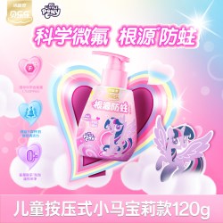 冷酸灵 贝乐乐儿童按压式牙膏含氟防蛀草莓奶昔风味小马宝莉款