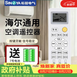 SEAYA 希崖适用海尔空调遥控器Haier万能通用统帅小状元超人中央挂机柜机